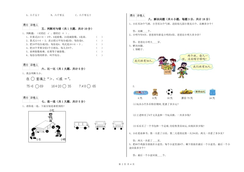 郑州市二年级数学下学期期中考试试题 附答案.doc_第2页