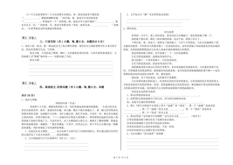 赣南版六年级语文上学期自我检测试卷B卷 含答案.doc_第2页