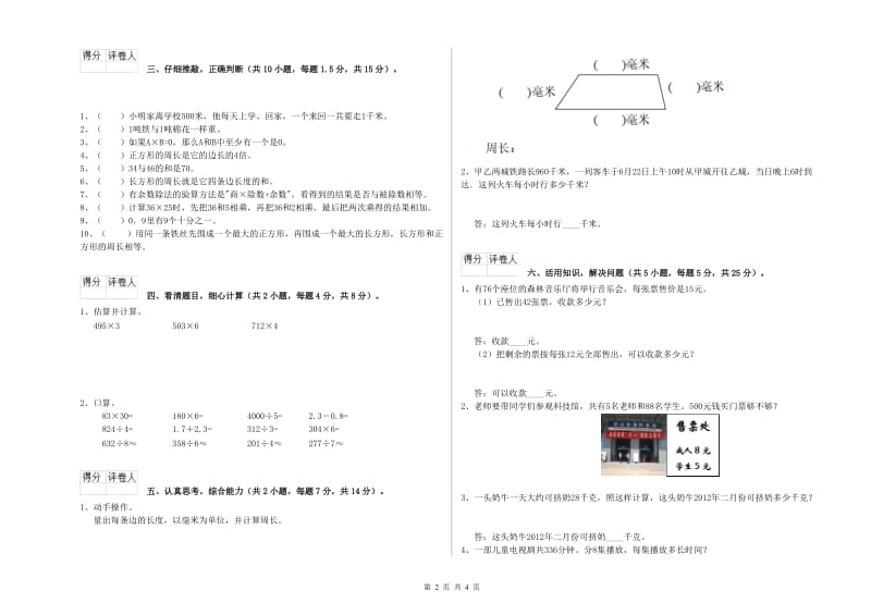 西南师大版三年级数学上学期过关检测试题D卷 附解析.doc_第2页