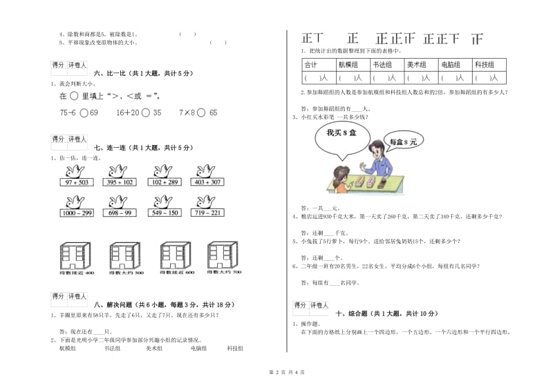 通化市二年级数学下学期开学检测试卷 附答案.doc_第2页