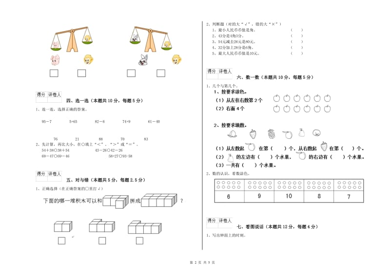 豫教版2019年一年级数学【下册】开学考试试卷 附答案.doc_第2页