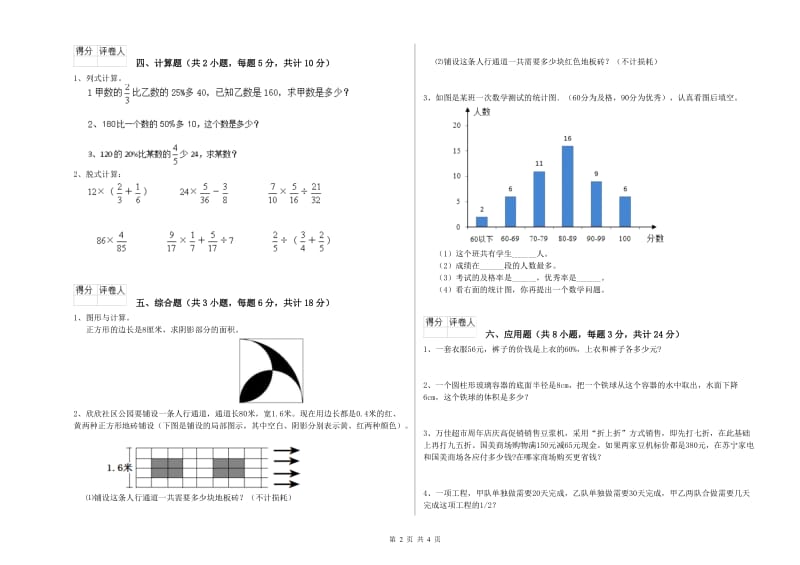贵州省2020年小升初数学能力测试试题B卷 附解析.doc_第2页