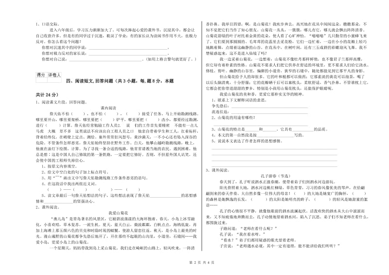 铁岭市实验小学六年级语文【上册】全真模拟考试试题 含答案.doc_第2页