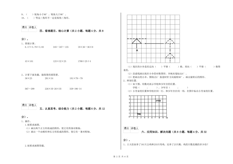 豫教版四年级数学【上册】综合练习试卷C卷 附解析.doc_第2页