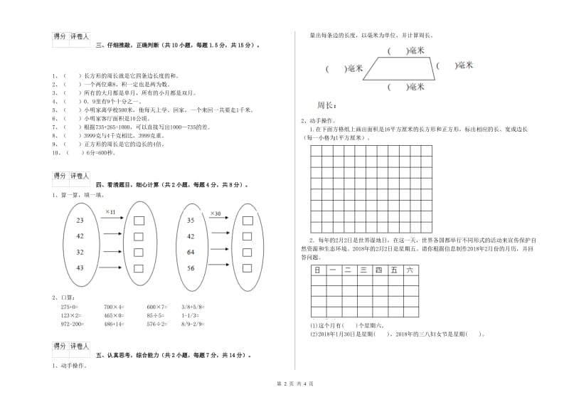 赣南版三年级数学下学期综合检测试卷D卷 附解析.doc_第2页