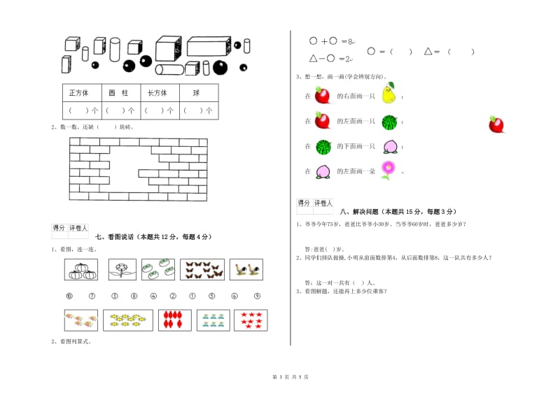 郑州市2019年一年级数学上学期自我检测试题 附答案.doc_第3页