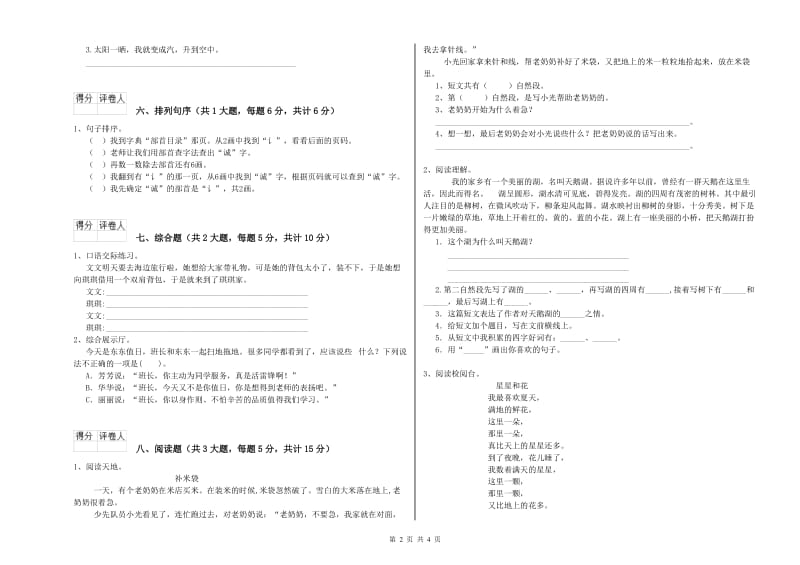 重点小学二年级语文上学期开学考试试题D卷 含答案.doc_第2页