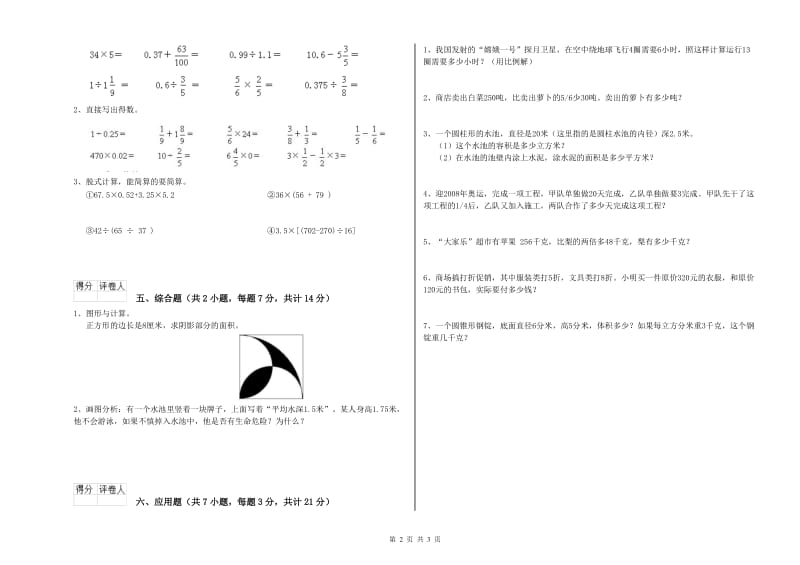 西南师大版六年级数学【下册】每周一练试题A卷 附答案.doc_第2页