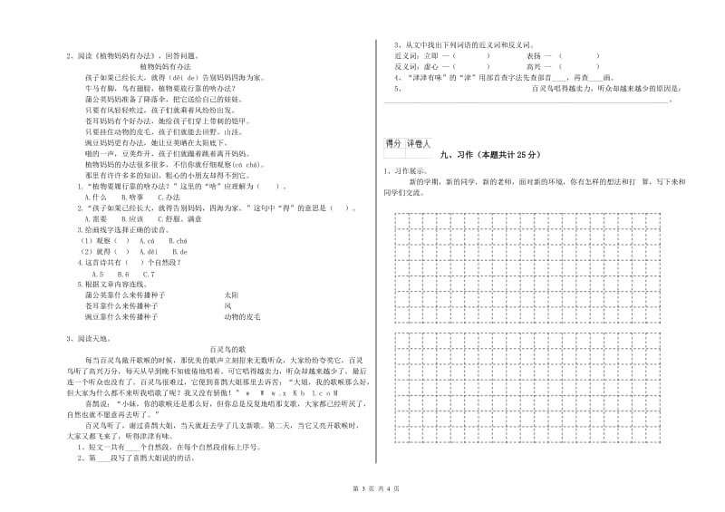 长春版二年级语文【下册】自我检测试题 附解析.doc_第3页