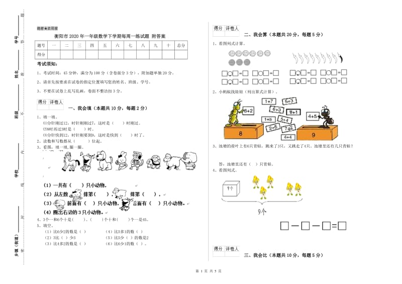 衡阳市2020年一年级数学下学期每周一练试题 附答案.doc_第1页