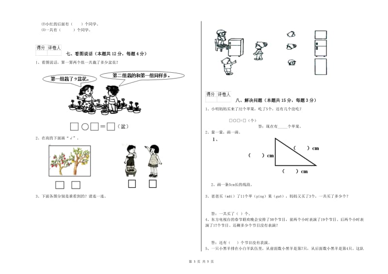 衡阳市2020年一年级数学下学期每周一练试题 附答案.doc_第3页