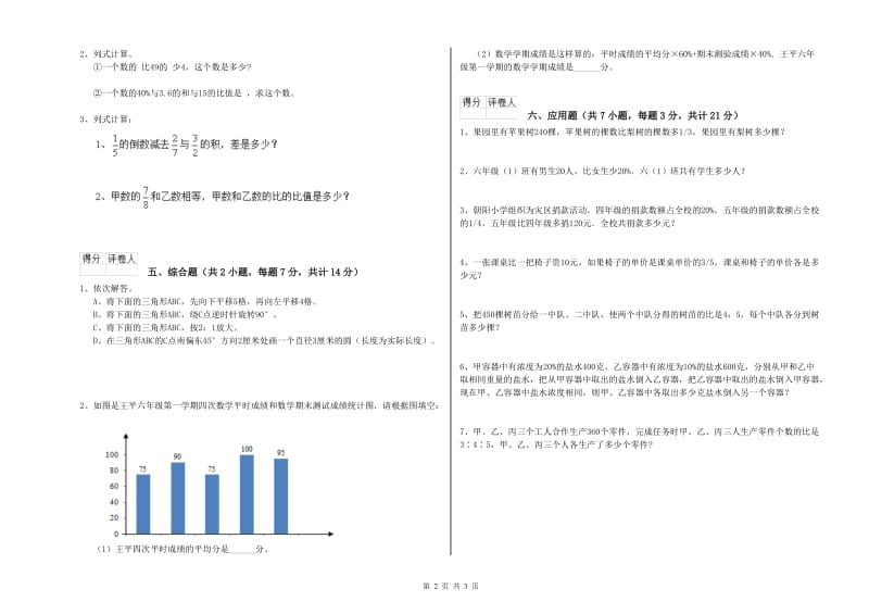 那曲地区实验小学六年级数学【上册】月考试题 附答案.doc_第2页