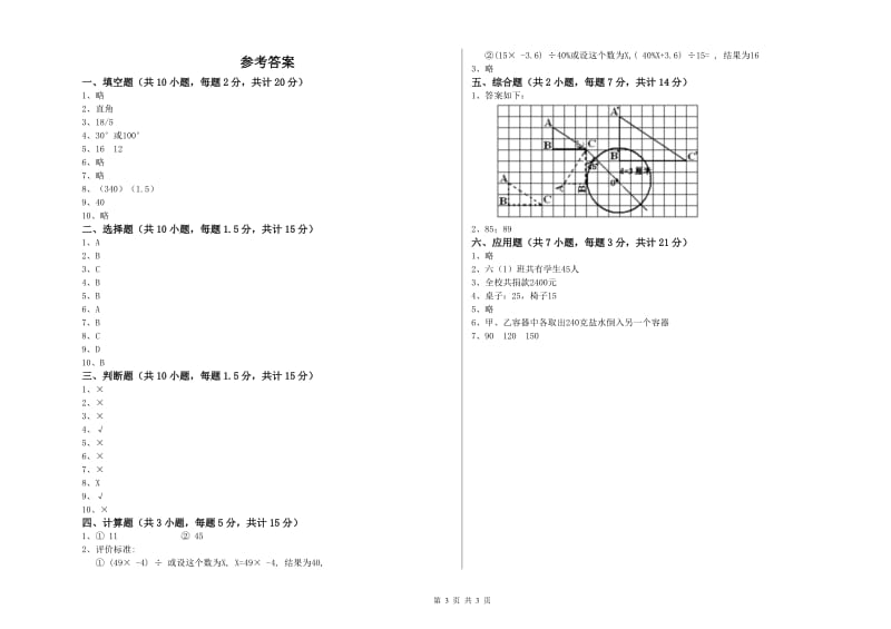 那曲地区实验小学六年级数学【上册】月考试题 附答案.doc_第3页