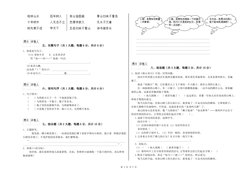 重点小学二年级语文【下册】每周一练试卷D卷 附解析.doc_第2页