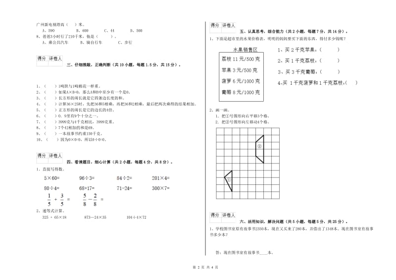 赣南版三年级数学上学期综合练习试卷C卷 含答案.doc_第2页