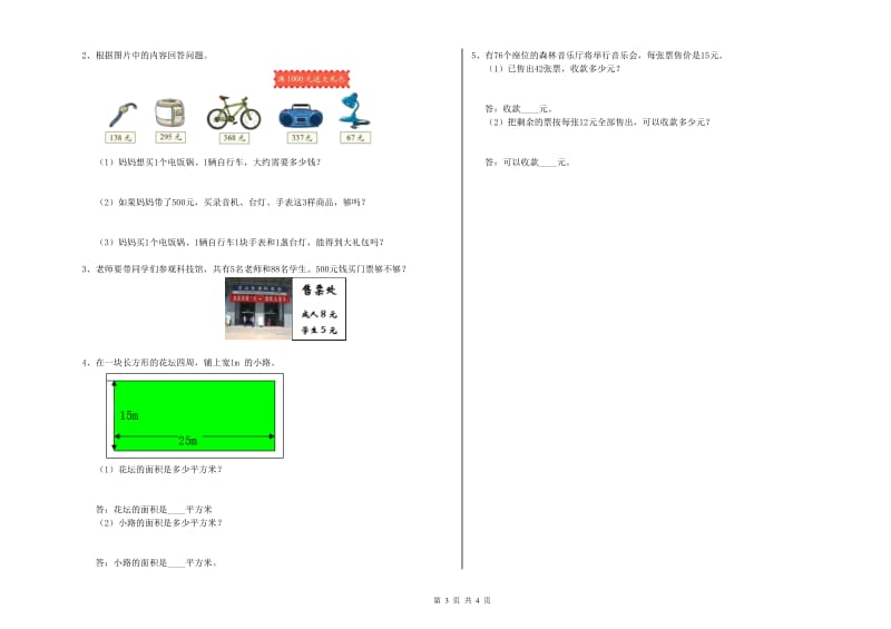 赣南版三年级数学上学期综合练习试卷C卷 含答案.doc_第3页