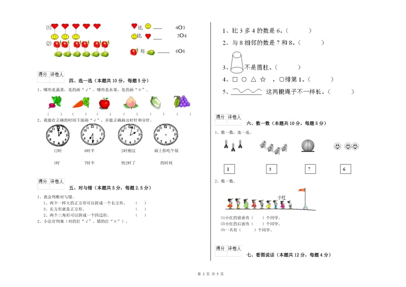 赤峰市2020年一年级数学上学期期中考试试卷 附答案.doc_第2页