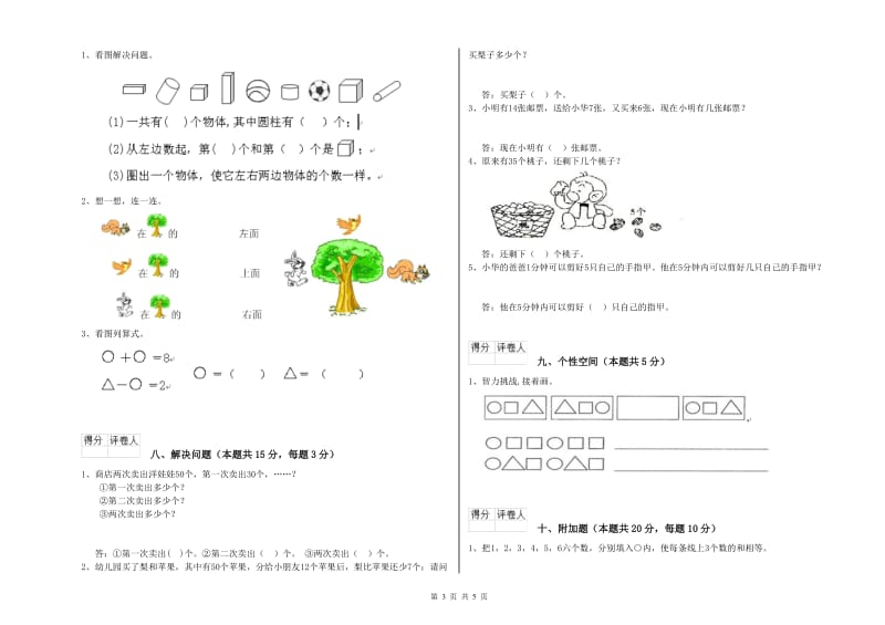 赤峰市2020年一年级数学上学期期中考试试卷 附答案.doc_第3页