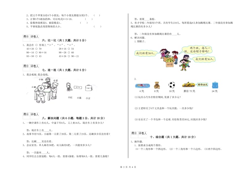 贵州省实验小学二年级数学【上册】期末考试试卷 附解析.doc_第2页