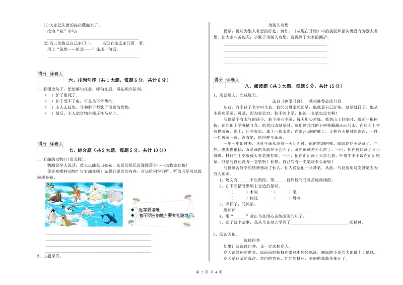 重点小学二年级语文【上册】每周一练试题D卷 含答案.doc_第2页