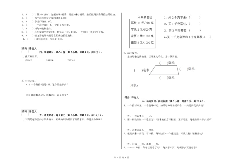 赣南版三年级数学【下册】过关检测试卷D卷 附答案.doc_第2页