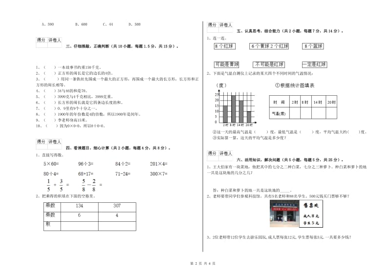 西南师大版三年级数学【上册】月考试题A卷 含答案.doc_第2页