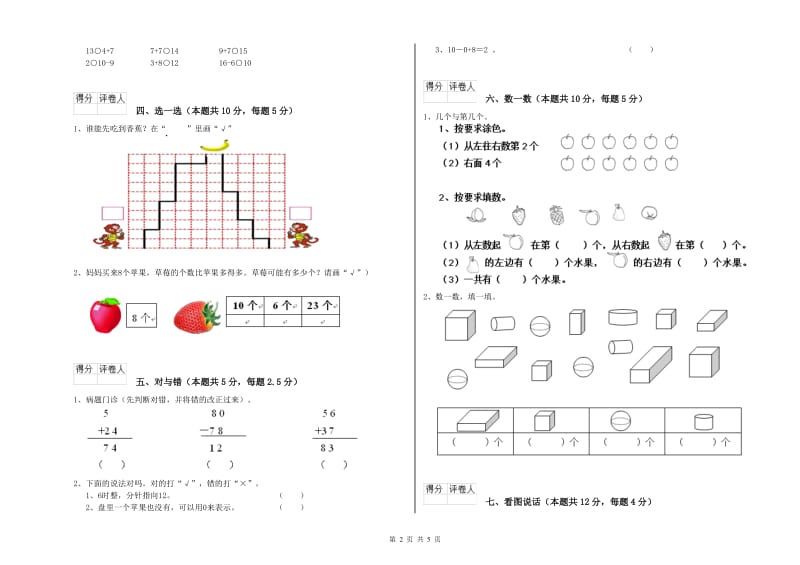 铜川市2019年一年级数学上学期自我检测试卷 附答案.doc_第2页