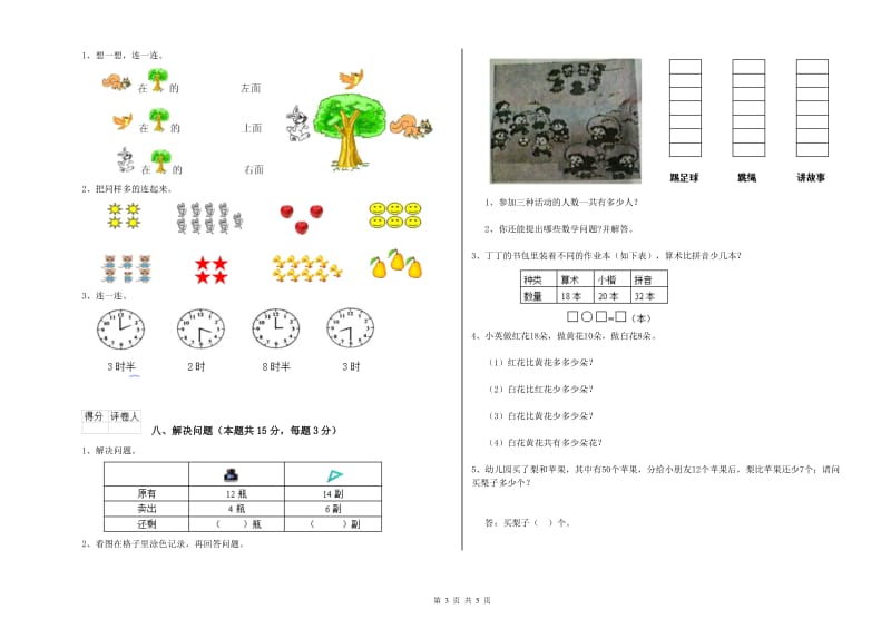 铜川市2019年一年级数学上学期自我检测试卷 附答案.doc_第3页