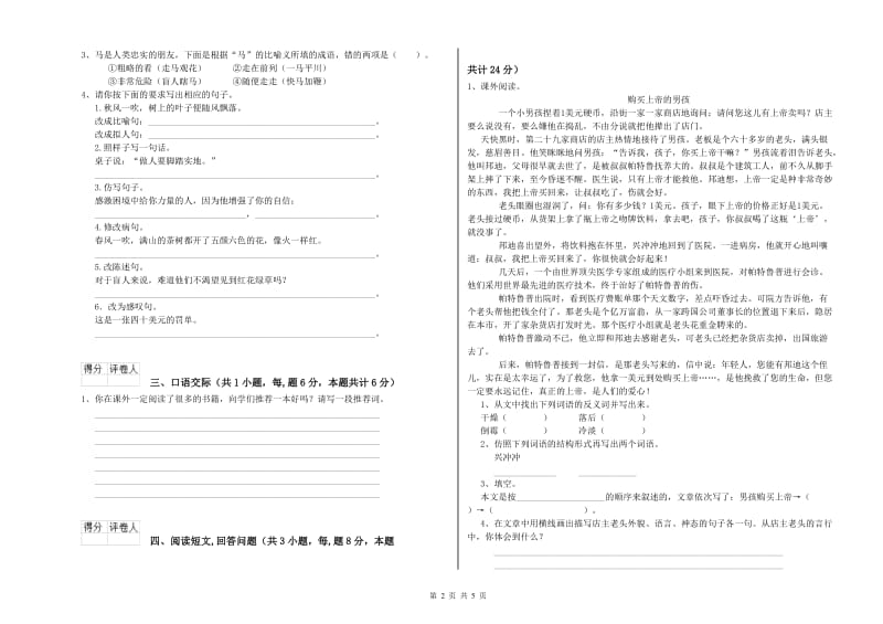 赣南版六年级语文上学期综合检测试题D卷 附解析.doc_第2页