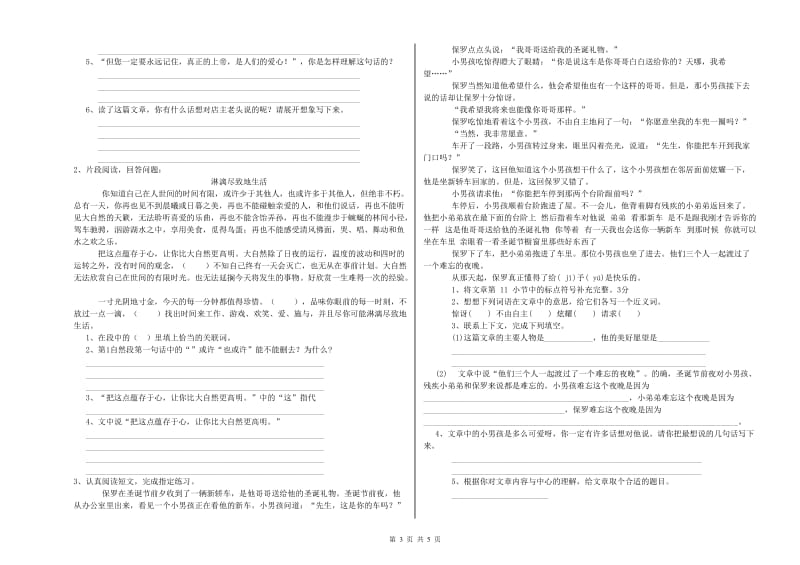 赣南版六年级语文上学期综合检测试题D卷 附解析.doc_第3页