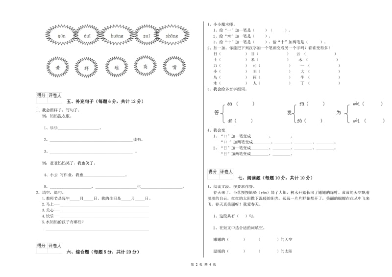 酒泉市实验小学一年级语文上学期开学检测试题 附答案.doc_第2页