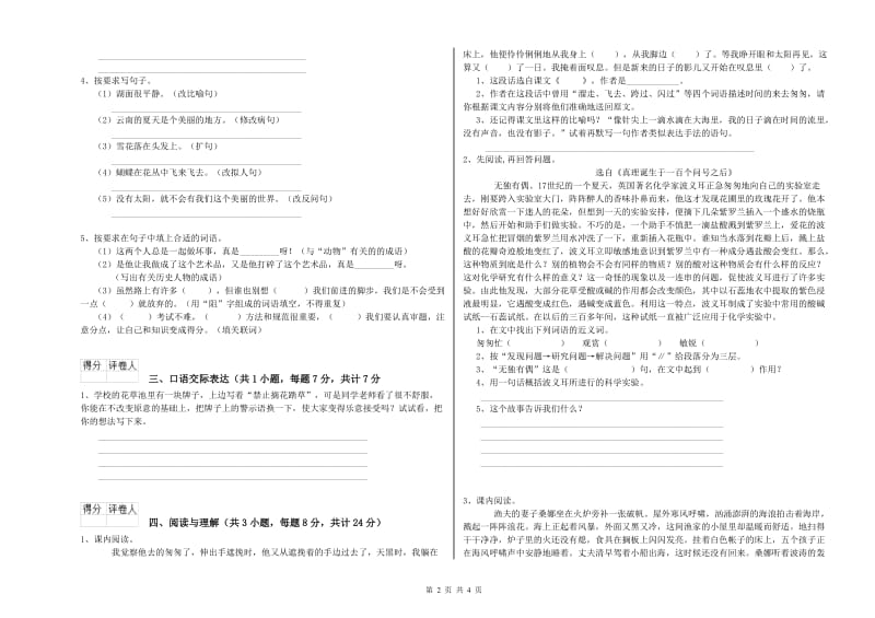 萍乡市重点小学小升初语文强化训练试题 附答案.doc_第2页