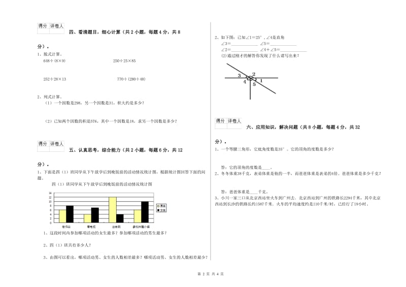 豫教版四年级数学【下册】开学考试试卷C卷 附解析.doc_第2页