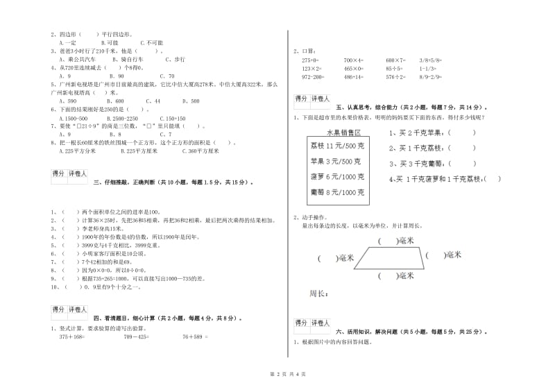 长春版三年级数学下学期开学考试试题A卷 附答案.doc_第2页