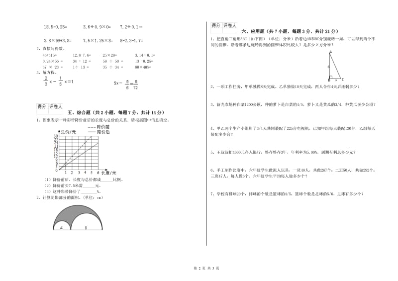 赣南版六年级数学【上册】月考试题D卷 附解析.doc_第2页