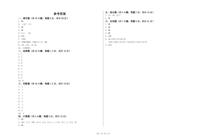 赣南版六年级数学【上册】月考试题D卷 附解析.doc_第3页