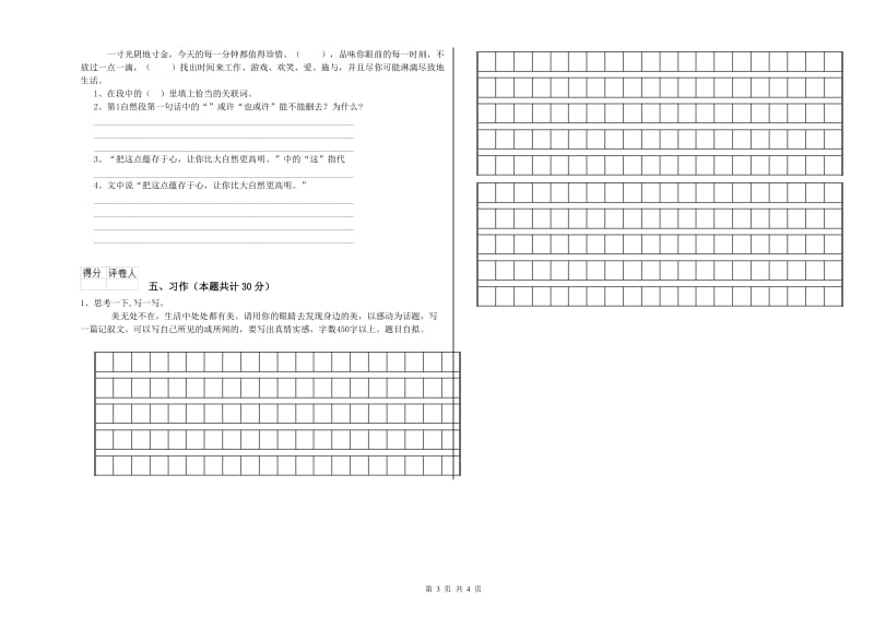 贵阳市实验小学六年级语文【下册】全真模拟考试试题 含答案.doc_第3页
