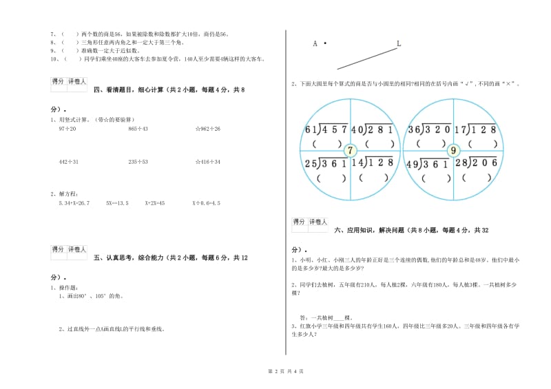 赣南版四年级数学【下册】开学考试试题B卷 附解析.doc_第2页