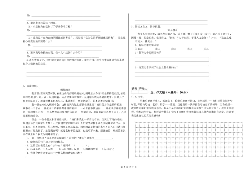 银川市重点小学小升初语文自我检测试题 附解析.doc_第3页