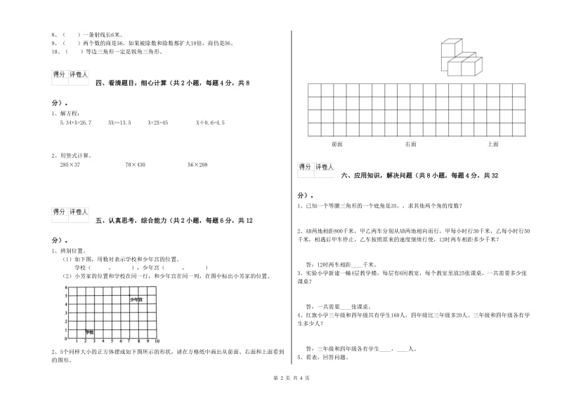 豫教版四年级数学下学期开学检测试题D卷 附解析.doc_第2页