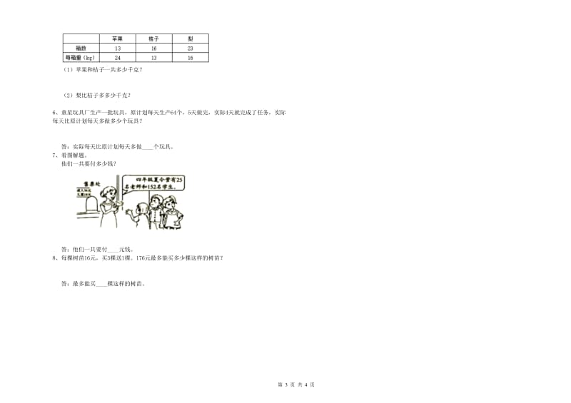 豫教版四年级数学下学期开学检测试题D卷 附解析.doc_第3页