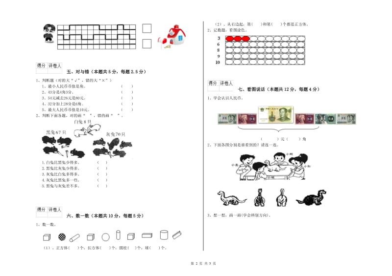 贵港市2019年一年级数学上学期自我检测试卷 附答案.doc_第2页