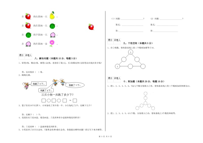 贵港市2019年一年级数学上学期自我检测试卷 附答案.doc_第3页