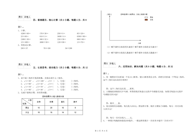 西南师大版四年级数学【上册】自我检测试题B卷 附答案.doc_第2页