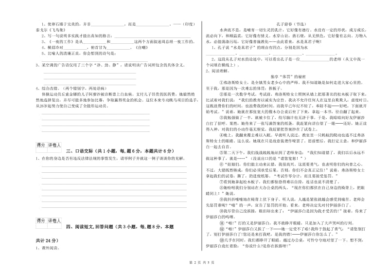 西南师大版六年级语文下学期期末考试试卷B卷 含答案.doc_第2页