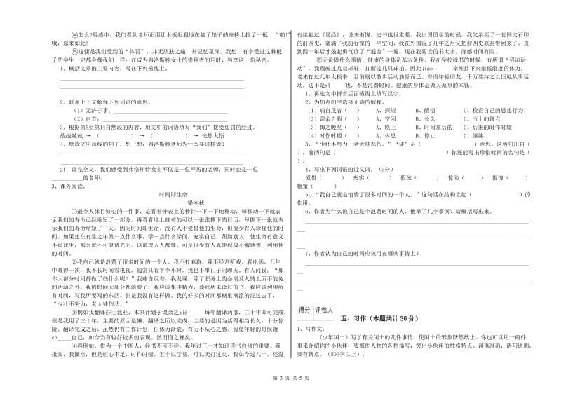 西南师大版六年级语文下学期期末考试试卷B卷 含答案.doc_第3页