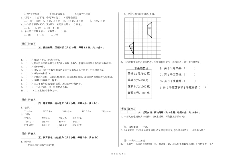 贵州省实验小学三年级数学【下册】每周一练试卷 附解析.doc_第2页