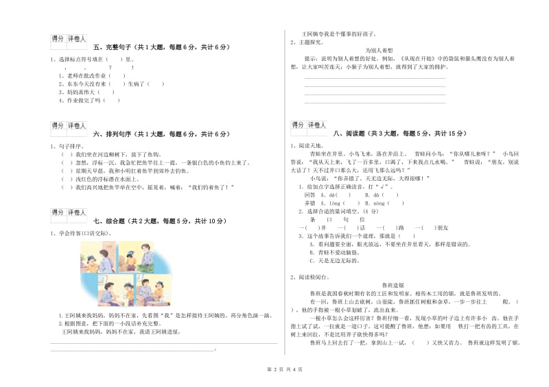 重点小学二年级语文【上册】综合检测试卷A卷 附答案.doc_第2页