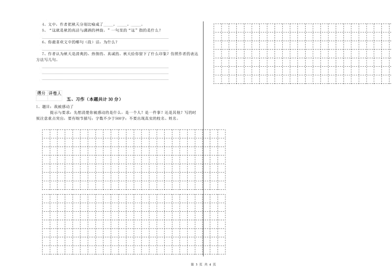 资阳市实验小学六年级语文上学期强化训练试题 含答案.doc_第3页