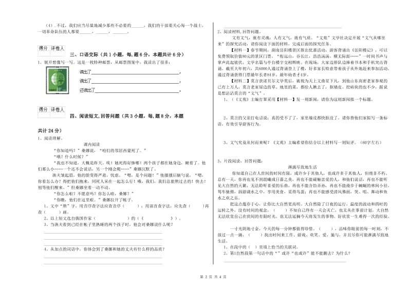 金华市实验小学六年级语文【下册】能力提升试题 含答案.doc_第2页